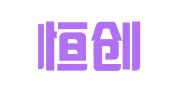 成都恒创世业财务咨询有限公司