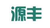 青岛源丰企业管理咨询有限公司