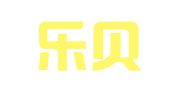 赣州乐贝企业管理咨询有限公司