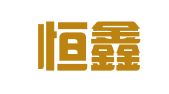 江西恒鑫会计服务有限公司