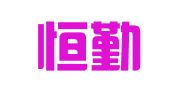 郑州恒勤财务服务有限公司