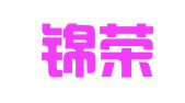 南通锦荣财务咨询有限公司