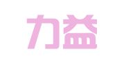 昆山力益财务服务有限公司