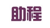 南京助程财务管理有限公司