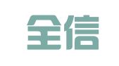 青岛全信达财税代理有限公司
