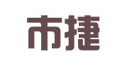 广州市捷千商务咨询有限公司