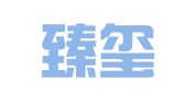 广州臻玺财务咨询有限公司