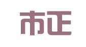 深圳市正驰企业管理有限公司