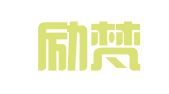 广州励梵财税咨询有限公司