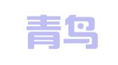 温州青鸟电子商务秘书有限公司