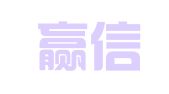 深圳赢信财务管理顾问有限公司