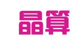 成都晶算盘财务咨询有限公司