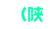 泉谨（陕西）控股集团有限公司