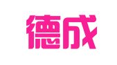湖南德成财务咨询有限公司