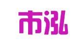 韶关市泓财财务咨询有限公司