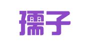 山东孺子牛财税集团有限公司