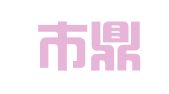 深圳市鼎兴企业管理咨询有限公司