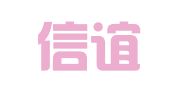 成都信谊诚财务咨询有限公司