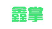 南京鑫掌柜财务管理有限公司