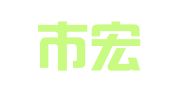 深圳市宏诚鑫业财务顾问有限公司