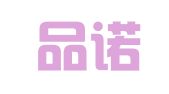 长沙品诺财务咨询有限公司