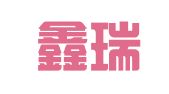 深圳鑫瑞祥财税有限公司