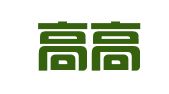 济南高高商务秘书有限公司