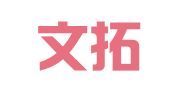 南京文拓财务管理有限公司