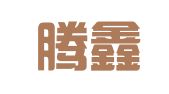 天津腾鑫康财务管理有限公司