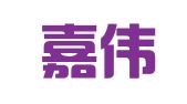 江苏嘉伟财务管理有限公司