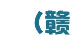 正高（赣州）财税服务有限公司