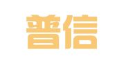 浦江普信管理咨询有限公司