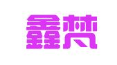 杭州鑫梵财务咨询有限公司