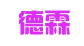 甘肃德霖财务管理咨询有限责任公司