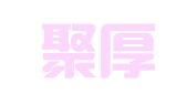 云南聚厚财务管理咨询有限公司