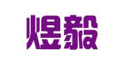 成都煜毅企业管理咨询有限公司