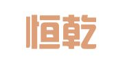 常州恒乾财税咨询有限公司