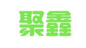 天津聚鑫税务服务有限公司