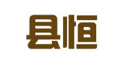 连城县恒申企业咨询有限公司
