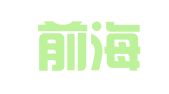 深圳前海易注册财税顾问有限责任公司