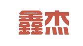 成都鑫杰印章有限公司