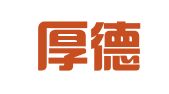 淄博厚德代理记账有限公司