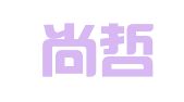 长沙尚哲财务咨询有限公司