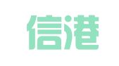 杭州信港商务秘书有限公司