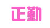 徐州正勤企业管理咨询服务有限公司