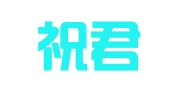 南昌祝君发企业管理有限公司