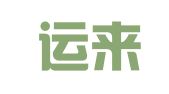 常州运来企业咨询有限公司