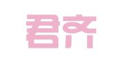 南京君齐财务咨询有限公司