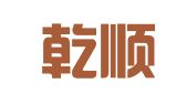 广州乾顺财务咨询有限公司