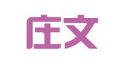 石家庄文元企业管理有限公司